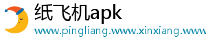 纸飞机apk